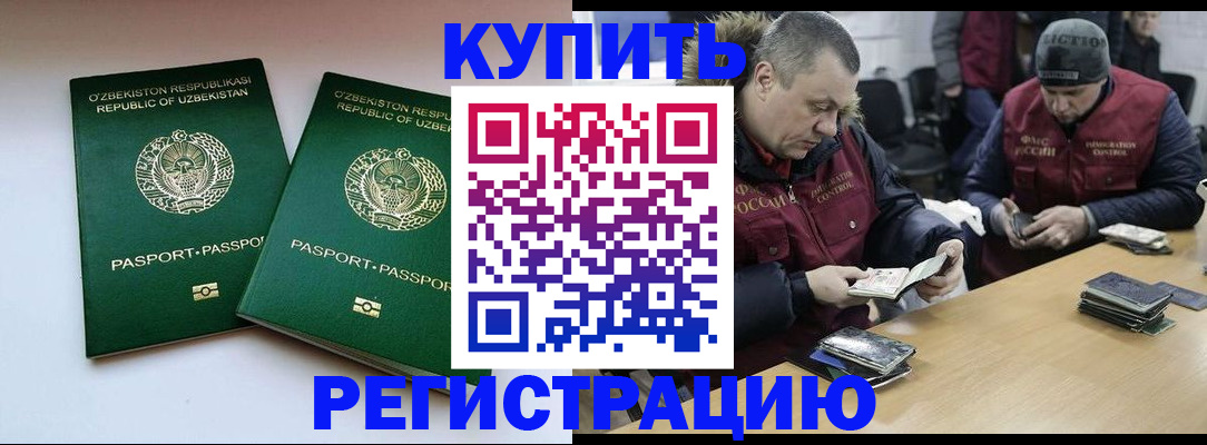 временная регистрация 2026 в Гусиноозёрске
